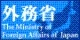 外務省