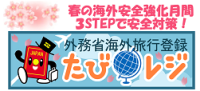 たびレジ